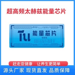 Taihe エネルギーチップ健康インソール底エネルギー集中マイクロサイクルチッププラスチックシールナノテクノロジー