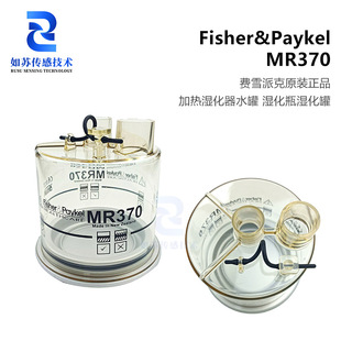 ��ƷMR370�񻯹�ԭ�bȫ��Fisher&paykel�Mѩ�ɿ˼ӟ����ˮ��ƿ