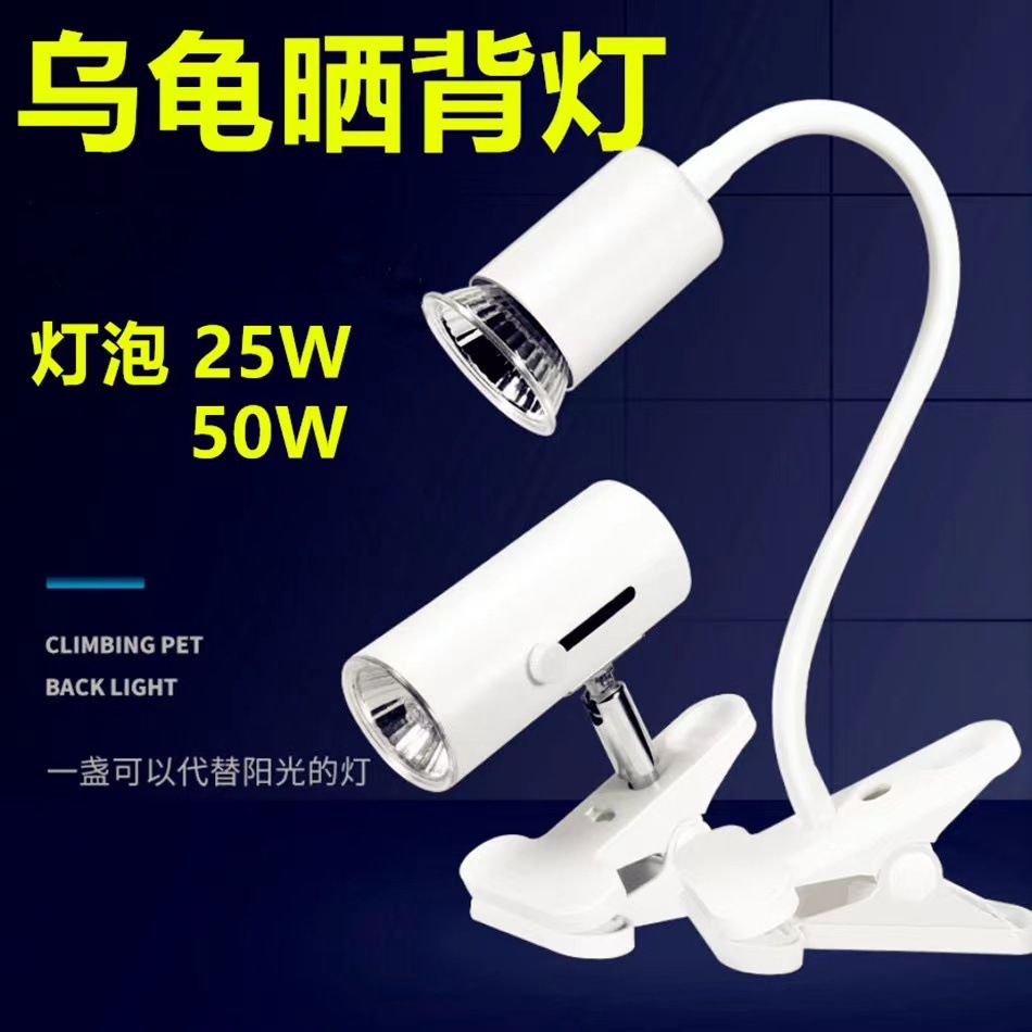 乌龟灯晒背灯晒灯陆龟加热灯泡保温灯110V/220V太阳灯爬虫灯