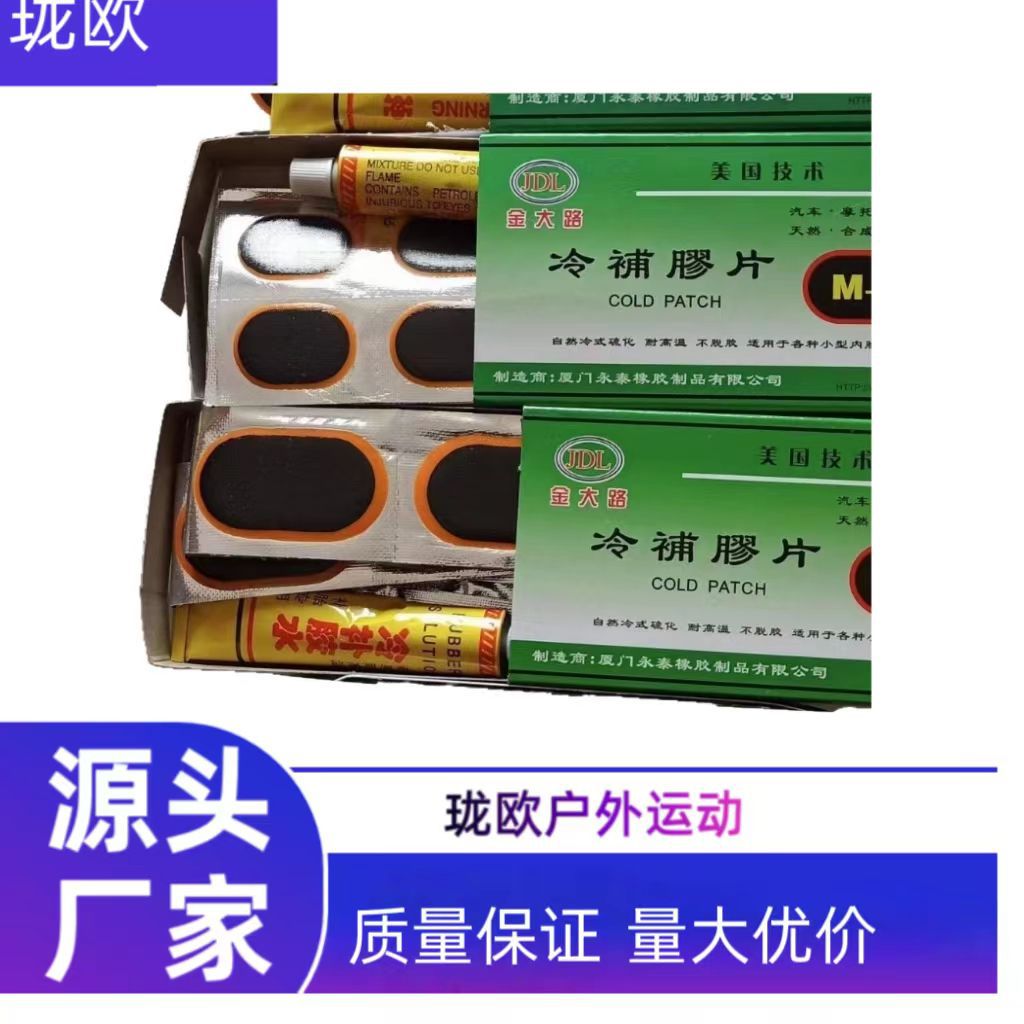 Factory wholesale bicycle cold repair glue film 48 pieces of bicycle mountain bike tire repair tools riding supplies