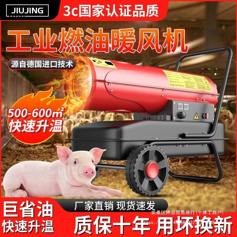 工业燃油升温机养殖场育雏大棚大面积恒温烘干机大功率柴油升温器