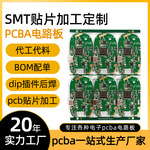 深圳工业控制板pcba加工插件后焊线路板抄板打样定制smt贴片加工
