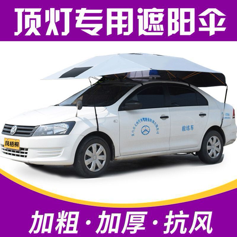 教练车遮阳伞汽车遮阳伞驾校车顶防晒折叠罩棚篷挡太阳伞车窗铝箔|undefined