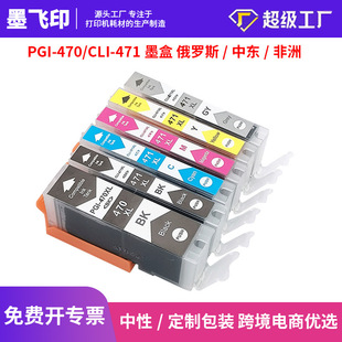 �m�ü���CANON 470 471ī�� MG5740 MG6840 MG7740��ӡ�Cī��