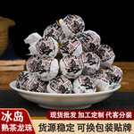 批发云南普洱冰岛龙珠熟普5g一颗甜醇龙珠熟茶叶熟茶散装茶叶500g