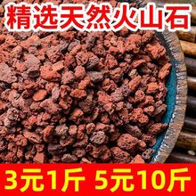 天然火山石颗粒多肉铺面红色火山岩垫底大块花盆造景兰花盆栽专用