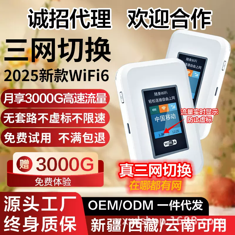 三网充电款彩屏随身WiFi6高速全网通无线MIFI室内外车载随行WiFi6