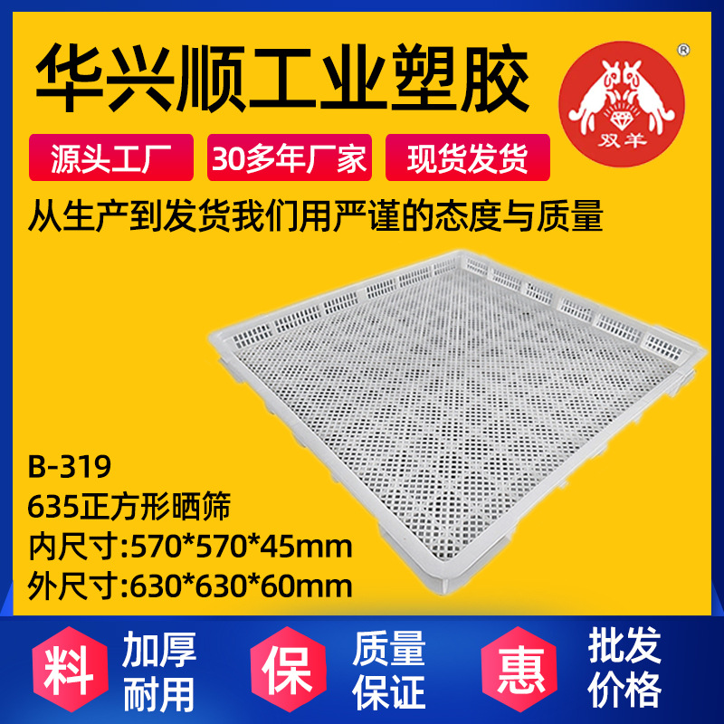 635方型晒筛塑料单冻器果蔬晾晒筐烘干盘食品级白色托盘厂家批发