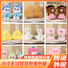 精品娃娃机8寸公仔抓机娃娃毛绒玩具活动婚庆抛洒玩偶七批发八寸7