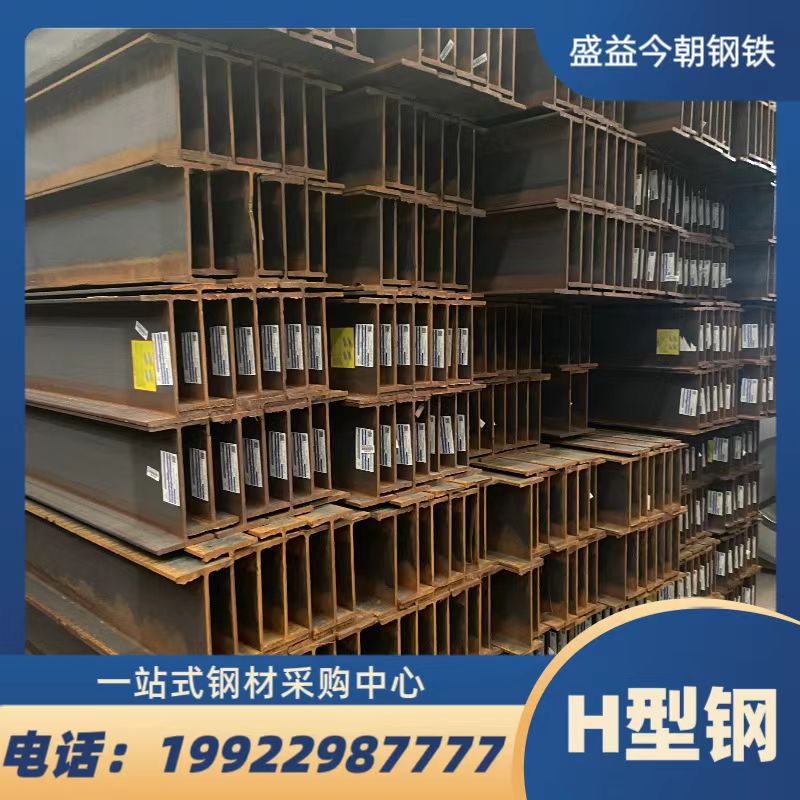 H型钢Q355B四川南充现货供应工角槽规格齐全不锈钢钢材厂家批发