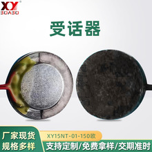 批发15mm受话器100Ω-150Ω无线电话机对讲机喊话器用