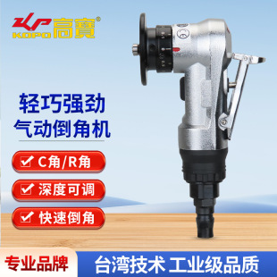 Gaobao Mini Pneumatic Chamfering Machine 45 Degree Arc Deburring Trimming Machine Handheld Pneumatic Chamfer Straight Line