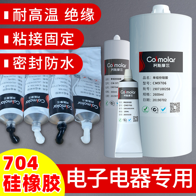 耐高温有机硅硅酮密封胶led电子粘接固定防水绝缘rtv704硅橡胶水