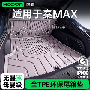 Suitable for BYD Qin MAX EV/DMi trunk mat TPE26 model interior decoration modification kit