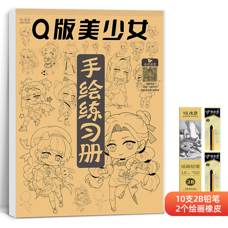 Introducción de dibujos animados libro de ejercicios pintado a mano libro de rastreo personaje de dibujos animados niña bonita versión Q técnicas de estilo antiguo dibujo de borrador de línea