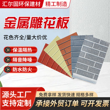 金属雕花板内外墙装饰保温一体板阻燃环保型隔热板保温板装饰板材