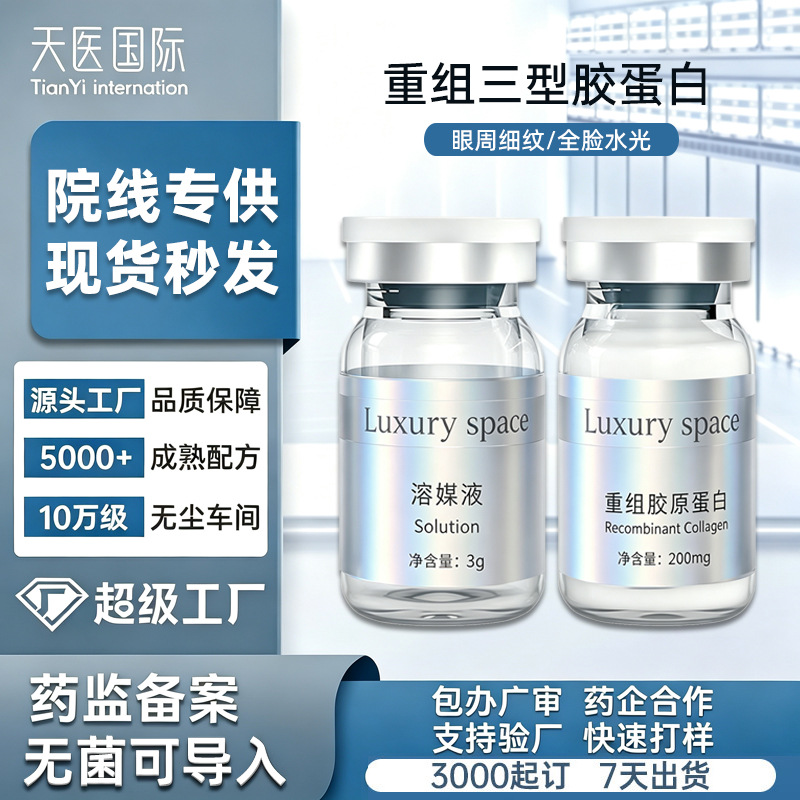 Jida Recombinant Collagen Eye Peptide Freeze-Dried Powder: Beauty Salon Mesotherapy Introduction of Type Iii Collagen Liquid for Reducing Fine Lines