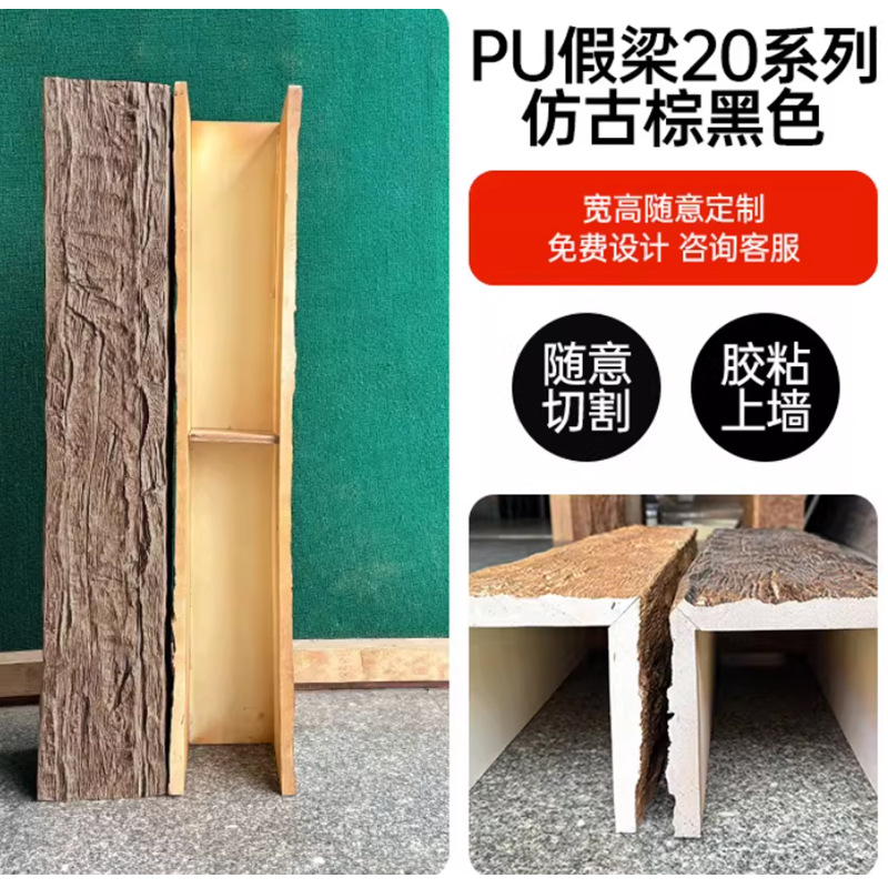 Personalizada placa de madera PU imitación viga de madera decoración viga de olmo vieja viga de madera imitación viga de la casa viga de paquete columna hueca imitación madera antigua