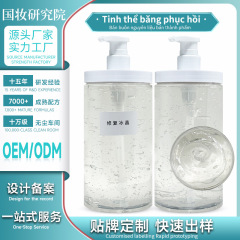 厂家现货冰爽补水冰晶半成品批发 呵护肌肤祛红消敏大容量院线
