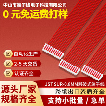 JST SUR-0.8/0.6刺破线喇叭连接线端子线束电器连接器定制加工厂