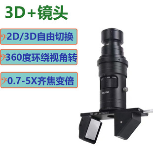 2D/3D��360�����D�߾�������S�R�^����@΢�R0.7-5X�@ʾ���w�Ŵ�