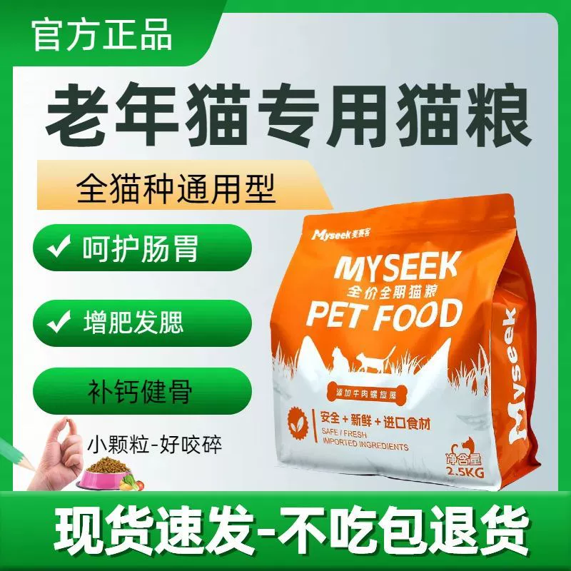 Специальное корм для кошек для пожилых кошек в возрасте 5 лет и старше