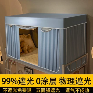 加厚物理遮光六面学生蚊帐床帘一体式寝室专用全遮光宿舍上铺下铺