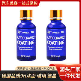 汽车镀晶纳米水晶镀膜剂液体玻璃套装9h渡晶车漆封釉镀金