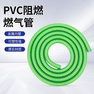 Pvc Liquefied Gas Hose 13.8mm Plastic-Coated Metal Flame Retardant Pipe Thickeneded Plastic-Coated Metal Corrugated Pipe