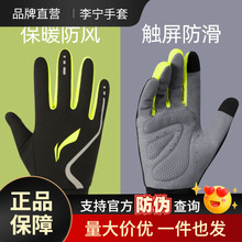 李宁手套男士冬季骑行保暖防寒自行车户外防风加绒加厚女跑步触屏