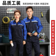 春秋冬季长袖工作服套装男加厚耐磨车间汽机修电焊工厂劳保服印字