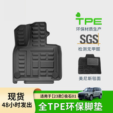 适用于23款极石01汽车脚垫六座/七座全环保TPE脚垫脚垫后备箱主垫