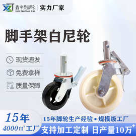 工业白尼轮6寸8寸一体式万向带刹车静音轮升降可调节鹰架脚手架轮