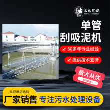 定制单管刮吸泥机 沉淀池中心传动吸刮泥设备厂家 耐腐蚀运行平稳
