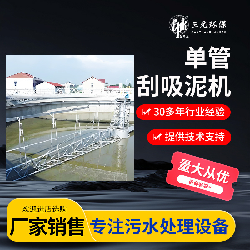 定制单管刮吸泥机 沉淀池中心传动吸刮泥设备厂家 耐腐蚀运行平稳