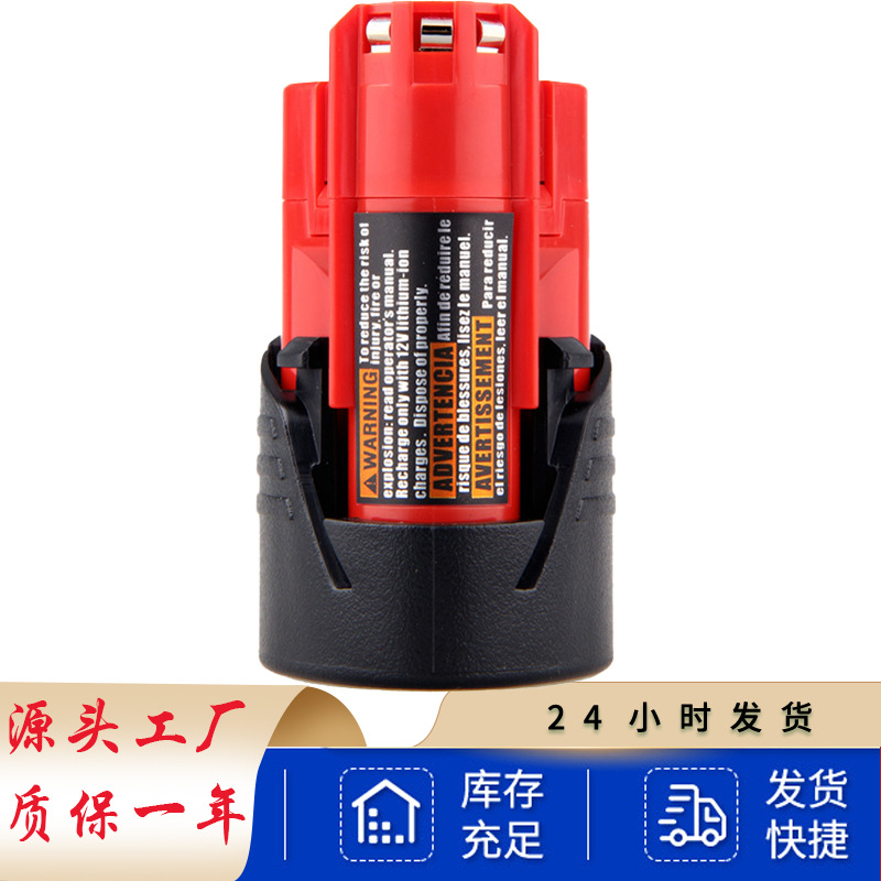 替代milwaukee 米沃奇 M12锂电池 48-11-2440美沃奇12V手电钻电池