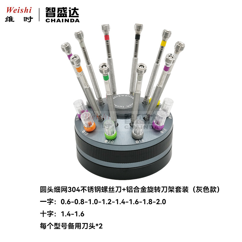 修表工具圆头细网304不锈钢螺丝刀螺丝批起字铝合金旋转刀架底座