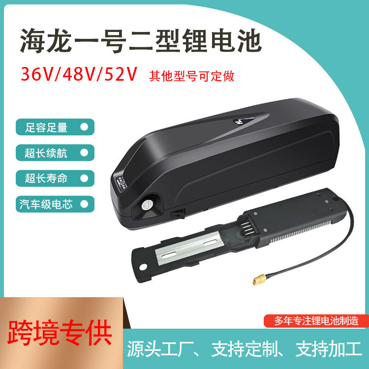 跨境 海龙一号二型锂电池24V36V48V52V助力山地电动自行车电瓶