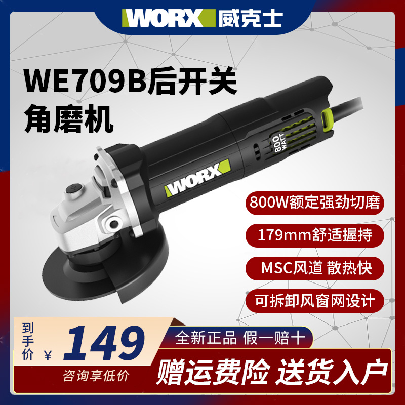 威克士WE709B角磨机多功能切割机家用小型手磨机抛光木工打磨机