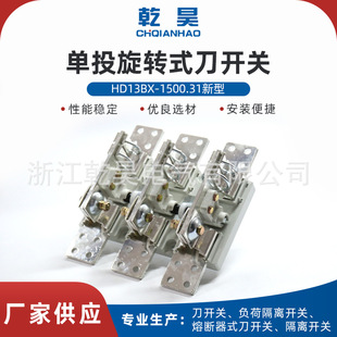 Start-up knife switch HD13BX-1500/31 New isolating switch Rotary knife switch Single throw knife switch