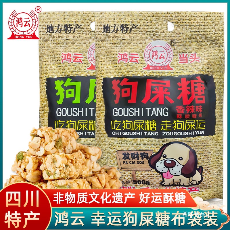 鸿云狗屎糖香辣原香味500g*2袋四川重庆特产青豌豆花生酥糖伴手礼
