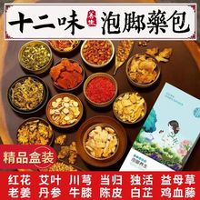 【30包礼盒】十二味草本足浴包 厂家批发艾叶泡脚粉包 艾草泡脚包