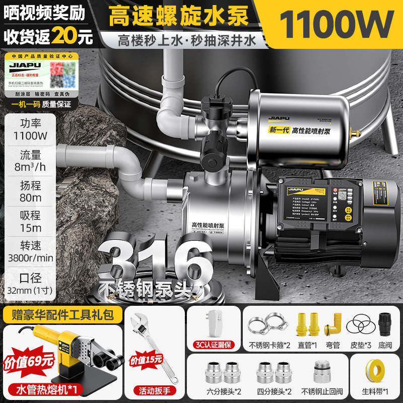 Jiapu 304 ステンレス鋼ジェットポンプ家庭用ブースターポンプ水道管自吸ポンプ全自動サイレントウォーターポンプ|undefined
