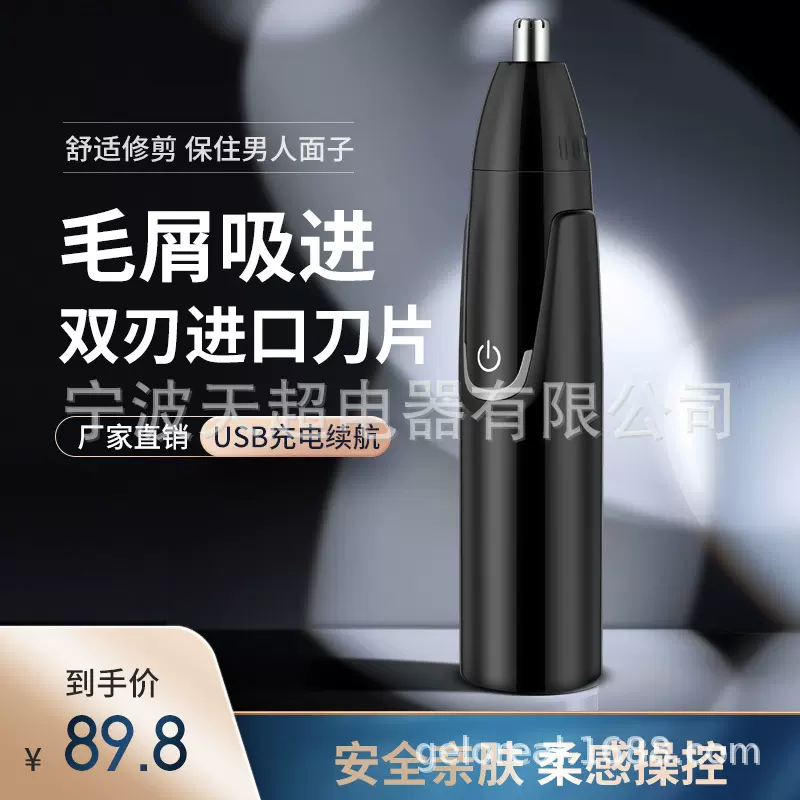 电动鼻毛修剪器多功能剃毛黑色时尚男士充电款TYPE-C快充