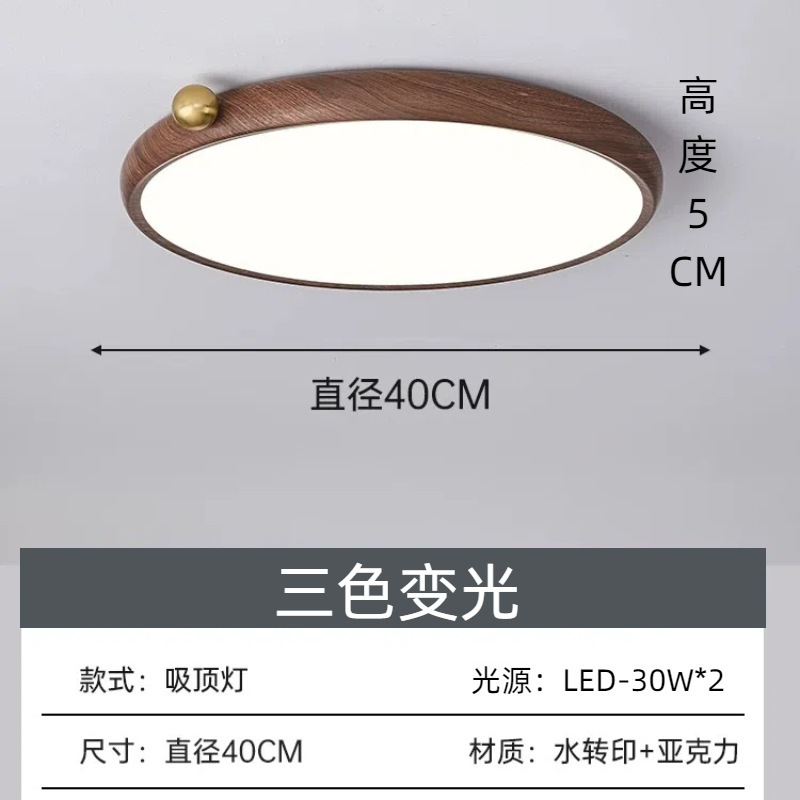 中古吸顶灯全光谱护眼卧室灯胡桃木色书房间阳台餐厅主灯中山灯具|undefined