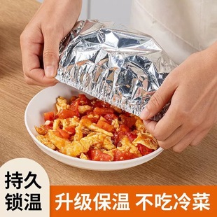 Meal Insulation Cover Food Grade Aluminum Foil Film Cover Insulation Cover Dining Table Insulation Cover Kitchen Fresh-Keeping Insulation Film