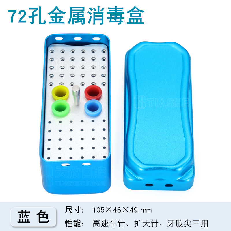 歯科用バーディスペンシル消毒ボックス口腔根管ファイルホルダー拡張針ソリッドコア 72 穴金属歯科用バーディスペンシルボックス高温耐性|undefined