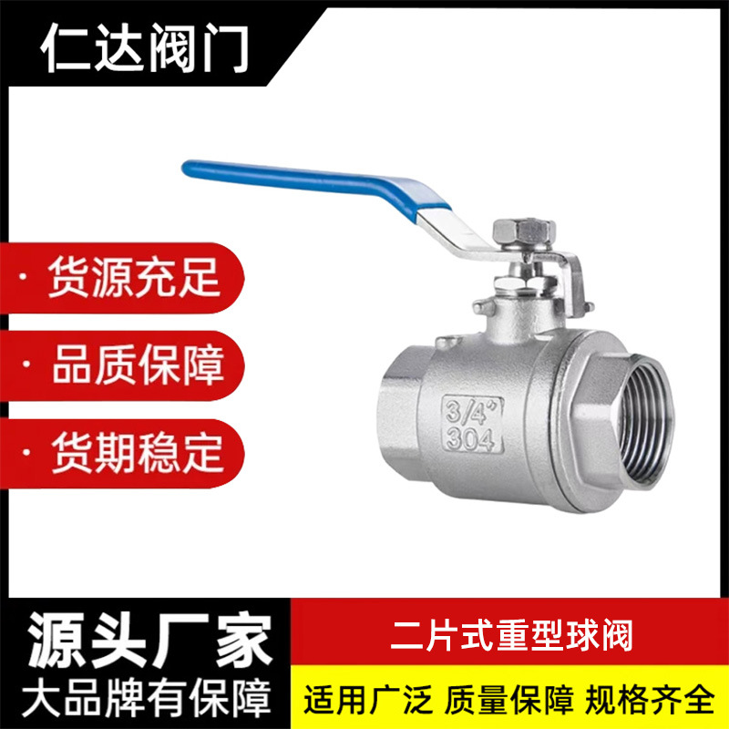 批发304不锈钢二片式球阀重型加厚耐压暖气水管内丝阀门开关DN15