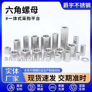 定制加长六角螺母螺杆圆型接头螺母螺杆304不锈钢加长六角螺母