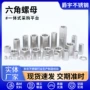 定制圆型加长六角螺母
